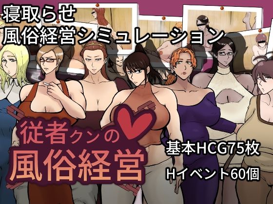 【無料で読める？】従者クンの風俗経営｜d_721751