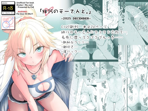 【無料で読める？】絆15のモーさんと。-2025 DECEMBER-｜d_721816