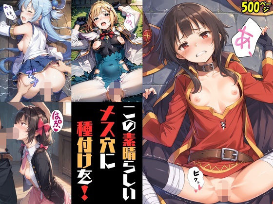 【無料で読める？】この素晴らしいメス穴に種付けを！｜d_722697