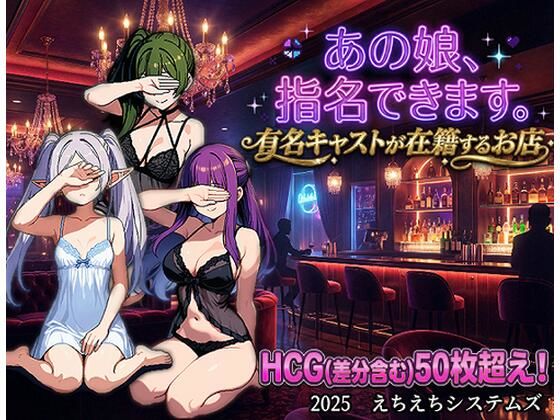 【無料で読める？】あの娘、指名できます。有名キャストが在籍するお店｜d_722860