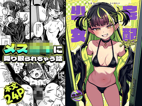 【無料で読める？】宅配少女｜d_723091