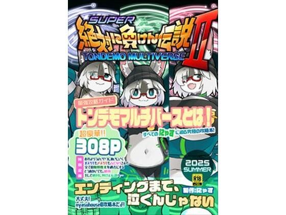 【無料で読める？】絶対に負けん伝説2｜d_723107