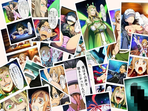 【無料で読める？】SAO 例の24話 超BADEND 本編116P＋あとがき1P｜d_723605