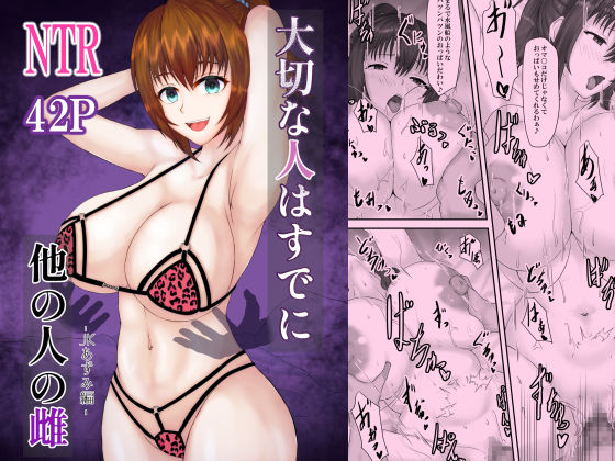【無料で読める？】大切な人はすでに他の人の雌 -JKあずみ編-｜d_724366
