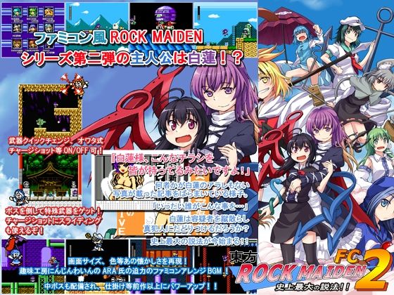 【無料で読める？】東方ROCK MAIDEN FC2 史上最大の説法！！｜d_725670
