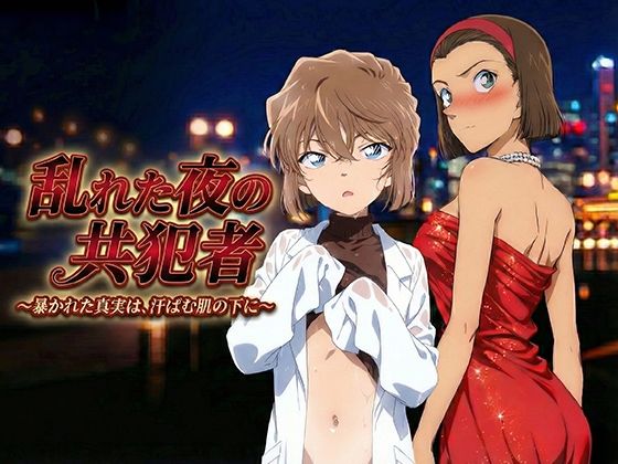 【無料で読める？】乱れた夜の共犯者｜d_726818