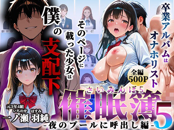 【無料で読める？】催●簿 part5 卒業アルバムはオナホリスト そのページに載った少女は僕の支配下 〜夜のプールに呼出し編〜｜d_726919
