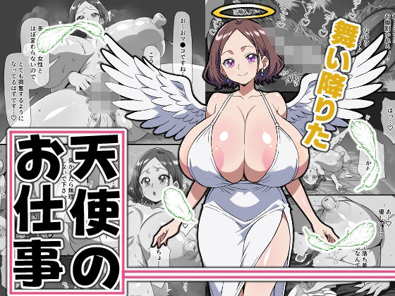 【無料で読める？】舞い降りた天使のお仕事@新人天使「トレイラ」｜d_727689