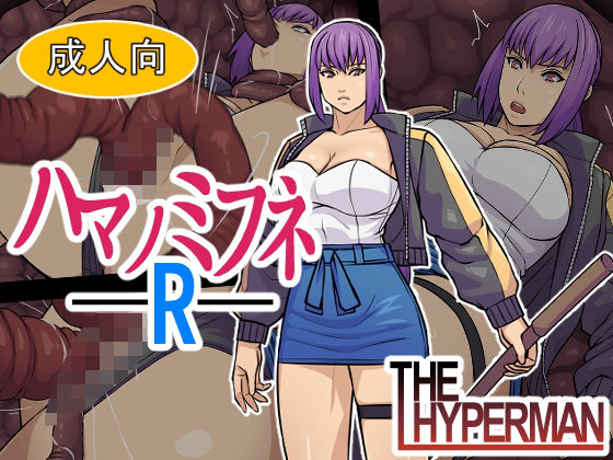 【無料で読める？】ハマノミフネR｜d_727900