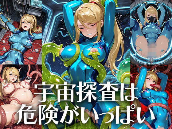 【無料で読める？】宇宙探査は危険がいっぱい｜d_728631