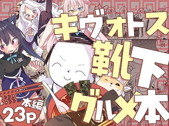 【無料で読める？】キヴォトス靴下グルメ本｜d_729082