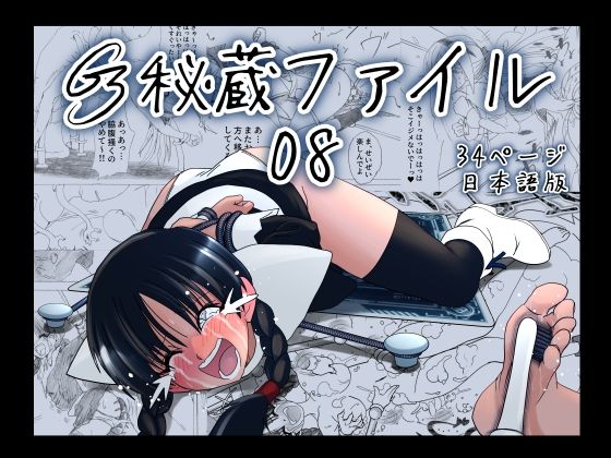 【無料で読める？】G3秘蔵ファイル08｜d_729258