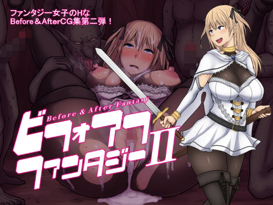 【無料で読める？】ビフォアフ・ファンタジーII｜d_730506