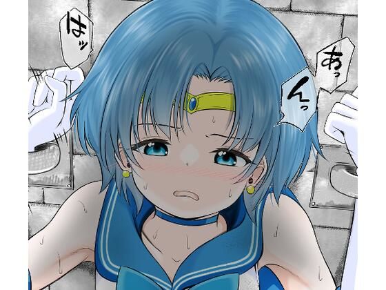 【無料で読める？】地下牢で拘束され仲間の救助も間に合わずレ●プされてしまうセーラ●マーキュリー｜d_730882