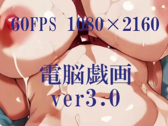 【無料で読める？】電脳戯画ver3.0｜d_731040