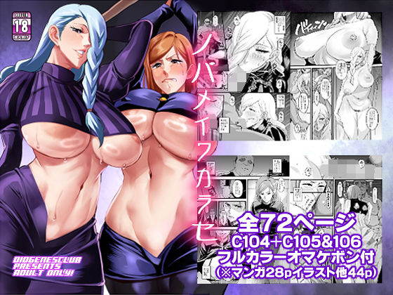 【無料で読める？】ノバメイワカラセ｜d_731486