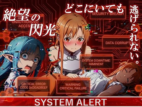 【無料で読める？】絶望の閃光ーどこにいても、逃れられないー｜d_733920