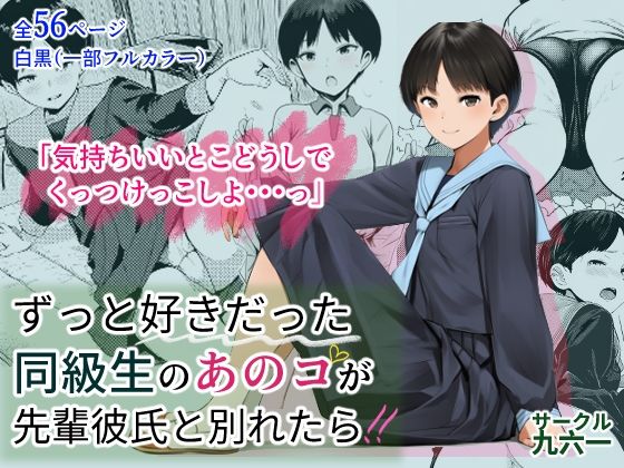【無料で読める？】ずっと好きだった同級生のあのコが先輩彼氏と別れたら｜d_734942