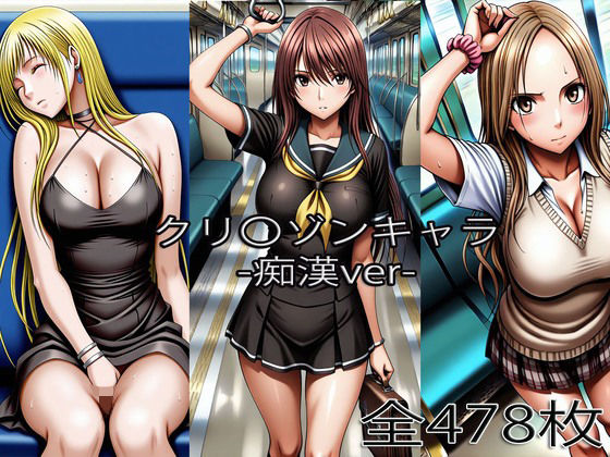 【無料で読める？】鈴〇彩花・持田〇ずさ・七〇サキ【痴●】｜d_735304