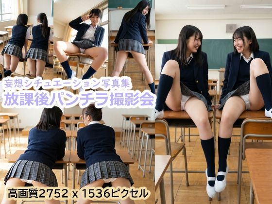 【無料で読める？】放課後パンチラ撮影会｜d_736393