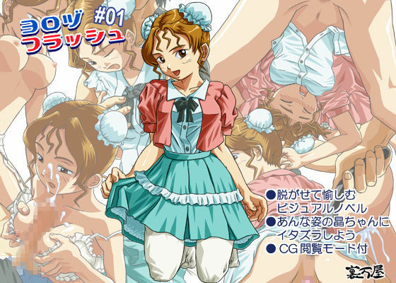 【無料で読める？】ヨロヅフラッシュ ＃01｜d_pa2486