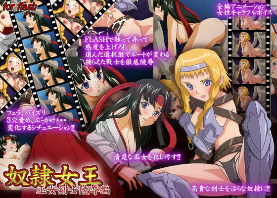 【無料で読める？】奴●女王 巫女剣士陵●編｜d_013407