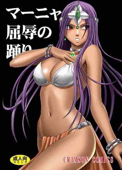 【無料で読める？】マーニャ屈辱の踊り｜d_026894