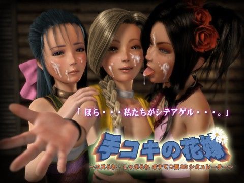 【無料で読める？】手コキの花嫁｜d_027202