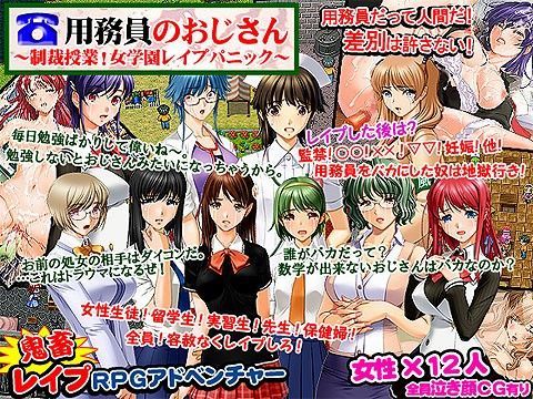 【無料で読める？】用務員のおじさん〜制裁授業！女学園レ●プパニック〜｜d_035054