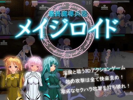 【無料で読める？】最終魔導兵器メイジロイド｜d_053489