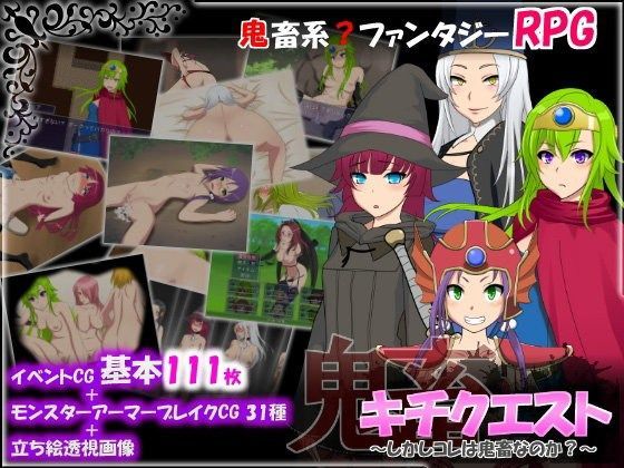 【無料で読める？】キチクエスト〜しかしコレは鬼畜なのか？〜｜d_054237