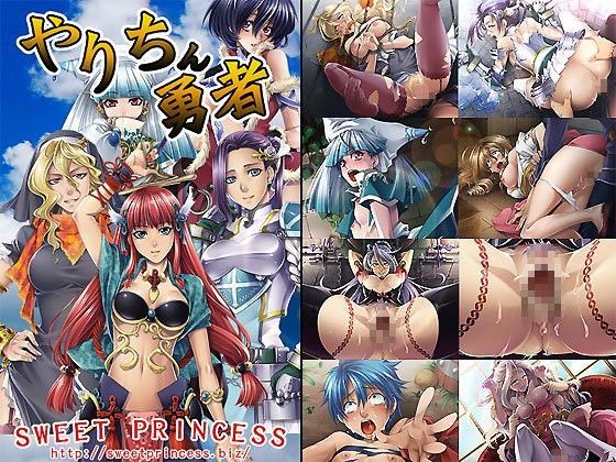 【無料で読める？】やりちん勇者｜d_060673