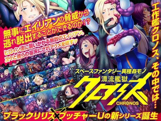 【無料で読める？】漂流艦獄クロノス｜d_067008