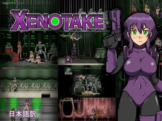 【無料で読める？】Xenotake｜d_067873