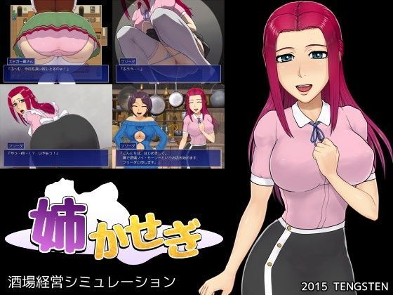 【無料で読める？】姉かせぎ｜d_080149