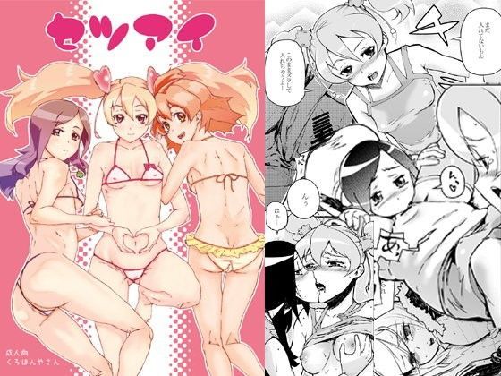 【無料で読める？】セツアイ｜d_082104