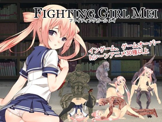 【無料で読める？】FIGHTING GIRL MEI｜d_084914