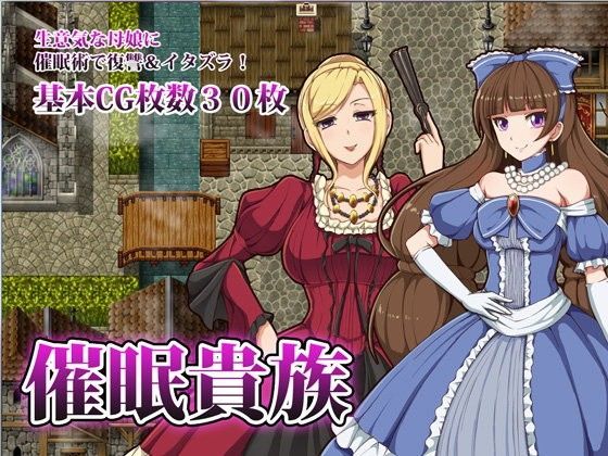【無料で読める？】催●貴族｜d_087286