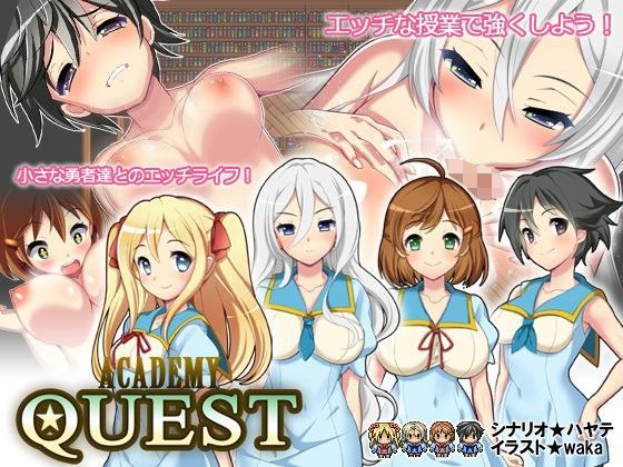 【無料で読める？】アカデミークエスト｜d_088923