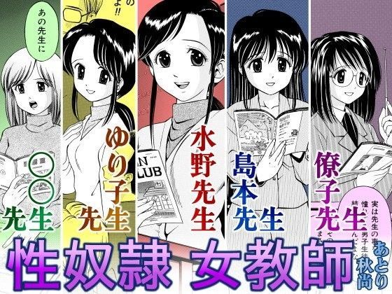 【無料で読める？】性奴●女教師｜d_090927