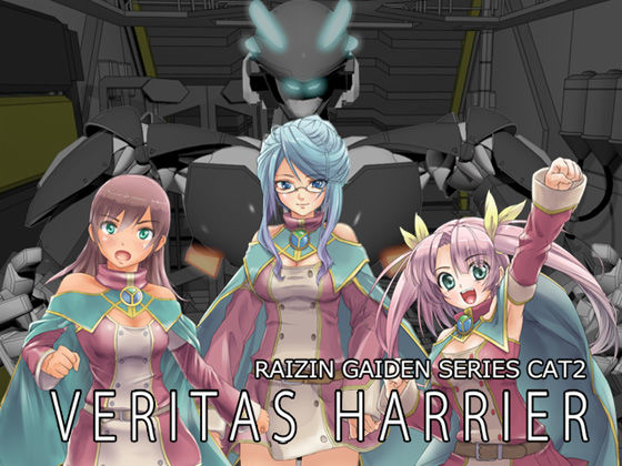 【無料で読める？】VERITAS HARRIER｜d_092133
