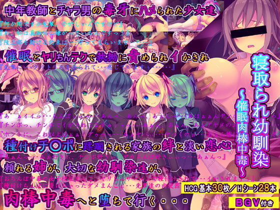 【無料で読める？】寝取られ幼馴染〜催●肉棒中毒〜｜d_098463