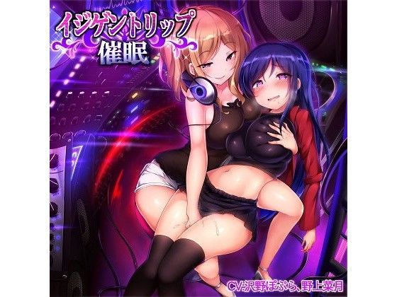 【無料で読める？】イジゲントリップ催●｜d_105559