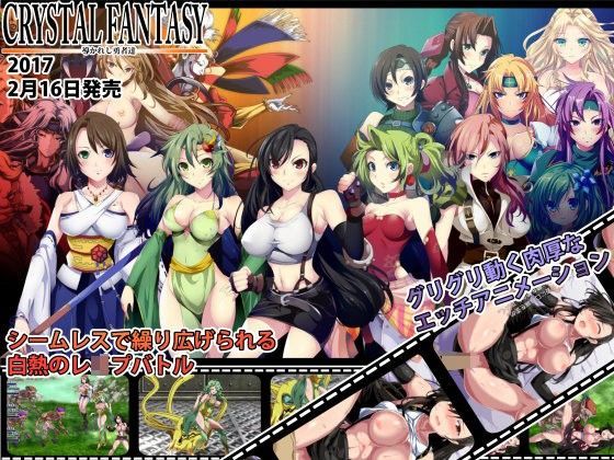 【無料で読める？】CRYSTAL FANTASY 〜導かれし勇者たち〜｜d_107324