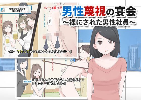 【無料で読める？】男性蔑視なCFNM｜d_117207