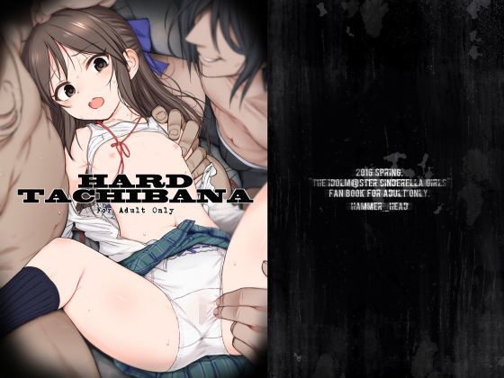 【無料で読める？】HARD TACHIBANA｜d_120465