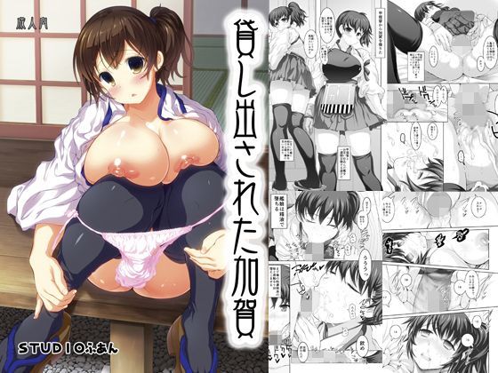 【無料で読める？】貸し出された加賀｜d_123127