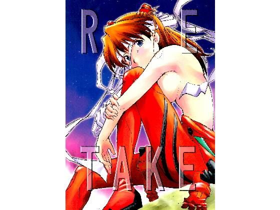 【無料で読める？】RE-TAKE｜d_127508