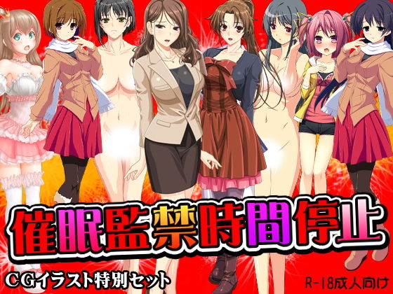 【無料で読める？】催●監禁時間停止｜d_129598