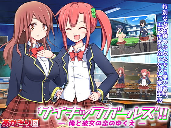 【無料で読める？】サイキックガールズ！ 〜俺と彼女の恋のゆくえ〜｜d_138979